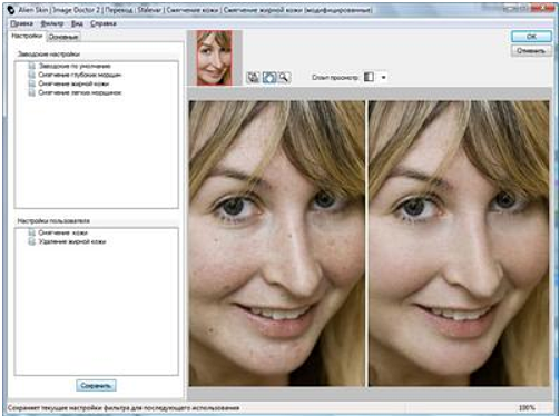 Русская версия (RuPack) Alien Skin Image Doctor™ 2.1.1.1107 Revision 18819 (32x64)
