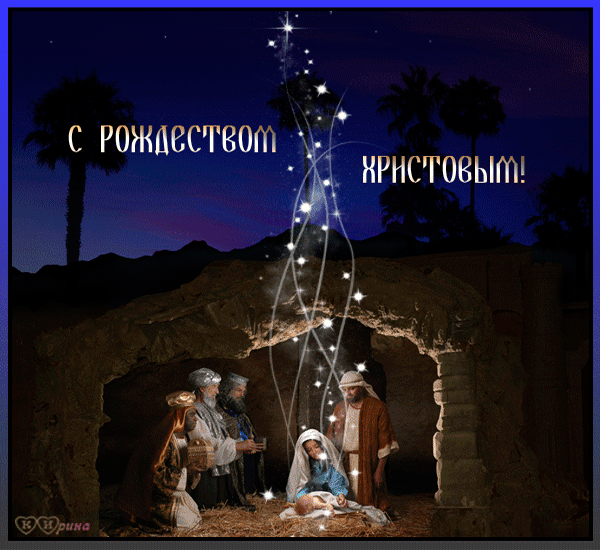С Рождеством  Христовым