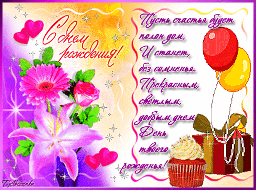 Поздравление С Днем Рождения Ларису Владимировну