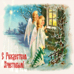 С Рождеством Христовым! ангелы у окна