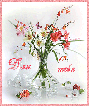 1363-ya.timkas-tebe-azar-008.gif