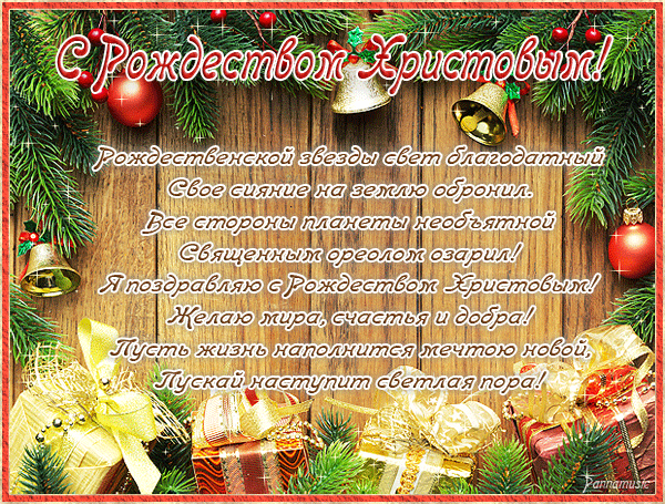 6508-music-0001-rojdestvo-pan.gif