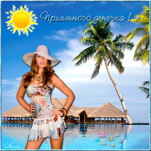 Красивая открытка приятного отдыха девушка море пальмы мерцающая
