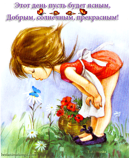 Доброго, солнечного дня! девочка на полянке с цветами