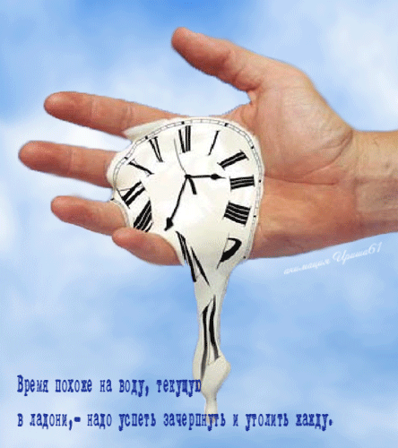 Текущее время в беларуси. Время утекает. Мало времени картинка. Часы жизни. Время быстротечно.