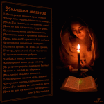 Молитва матери (девушка со свечой)